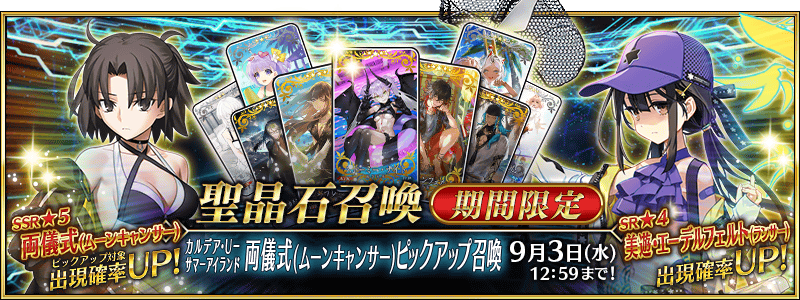 [JP] FGO Summer 2027 Chaldea U Summer Island Jade Rabbit / Ryougi Shiki (Moon Cancer) Pickup Summon